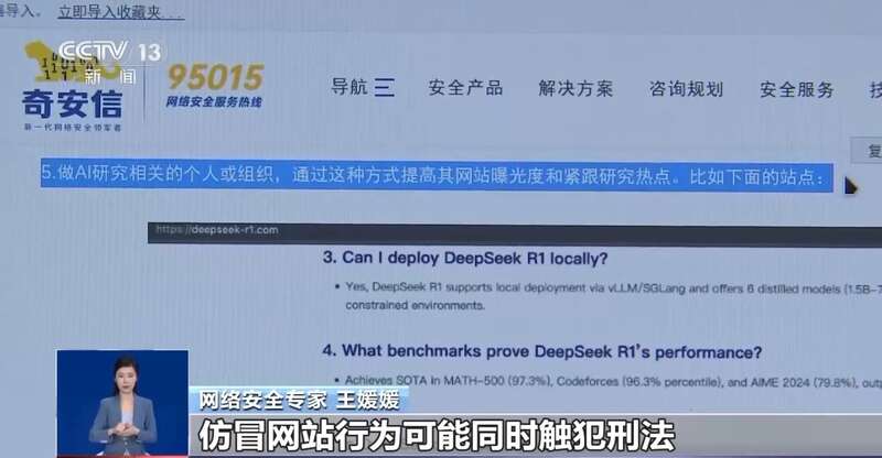 拼西凑DeepSeek教程卖课不朽情缘网站转发提醒！有人东(图6)