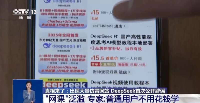 拼西凑DeepSeek教程卖课不朽情缘网站转发提醒！有人东(图9)